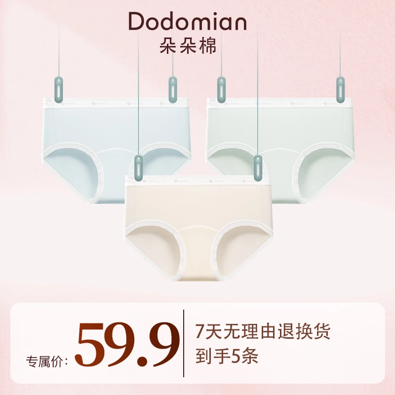朵朵棉加长底裆中腰莫代尔女士内裤