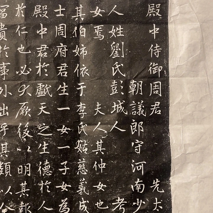 昌化石印石周君太夫人墓志拓片