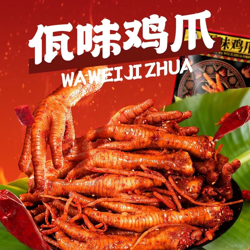 【明天到】佤味鸡爪/顺丰空运包邮送货上门/干香撇菜根凤爪500g