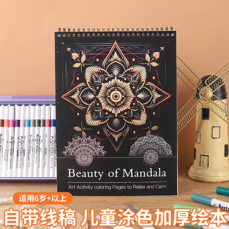 《不规则曼陀罗》原创曼陀罗系列绘画本 成人解压涂色书 0基础绘画