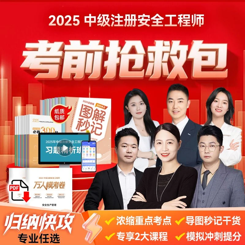 注安考点秒记！做一题会十题！考点清晰有脉络图解秒记