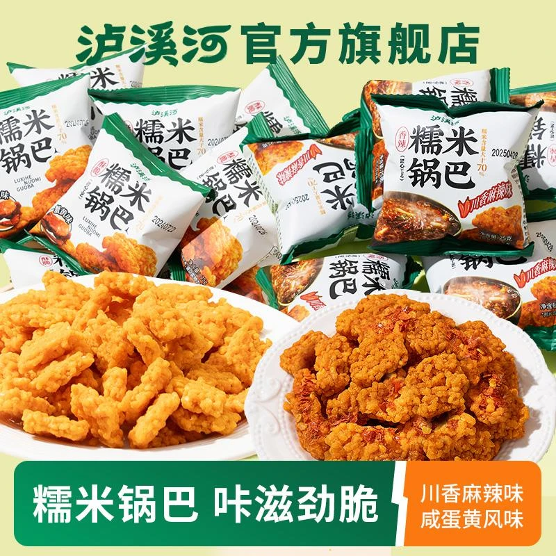 泸溪河锅巴咸蛋黄糯米锅巴零食小口袋解馋零食网红办公室休闲 零