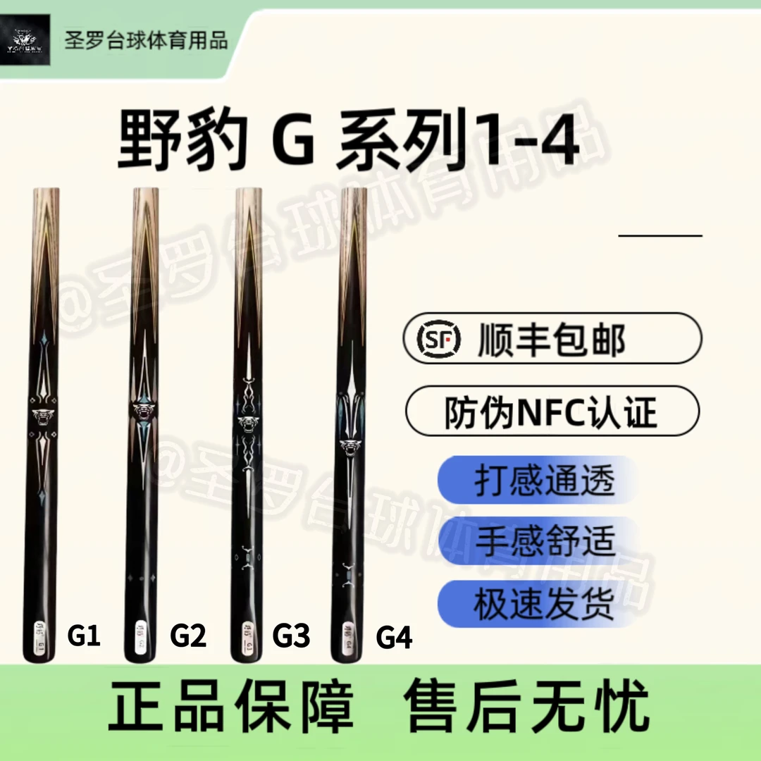 野豹野豹G系列1-2-3-4台球杆野豹中式黑八台球杆小头杆通杆
