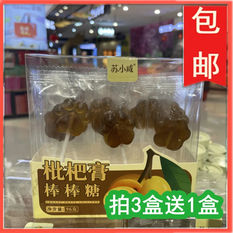 苏小咸枇杷膏棒棒糖秋梨膏两味儿童美味零食推荐不上火96g