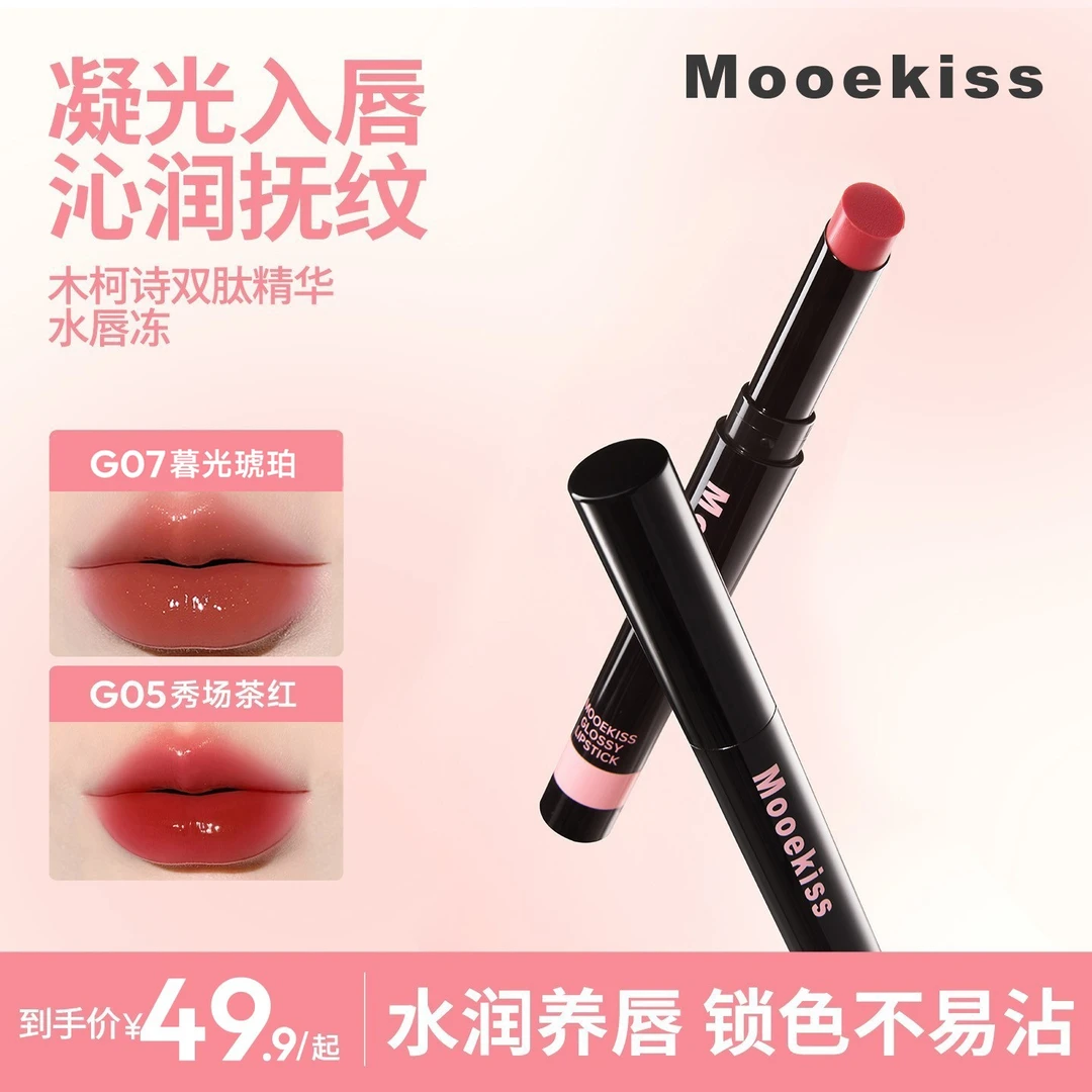 【琦儿专属】木柯诗唇冻水光镜面唇釉素颜裸色高级感护唇显白口红D