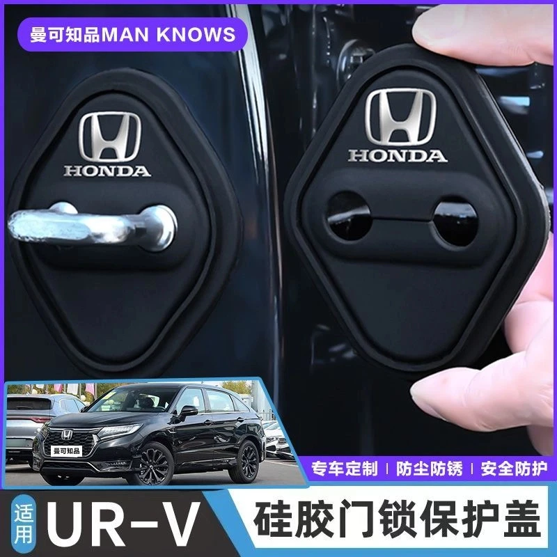 本田URV专用汽车门锁盖车门减震缓冲保护垫门锁扣装饰保护套硅胶