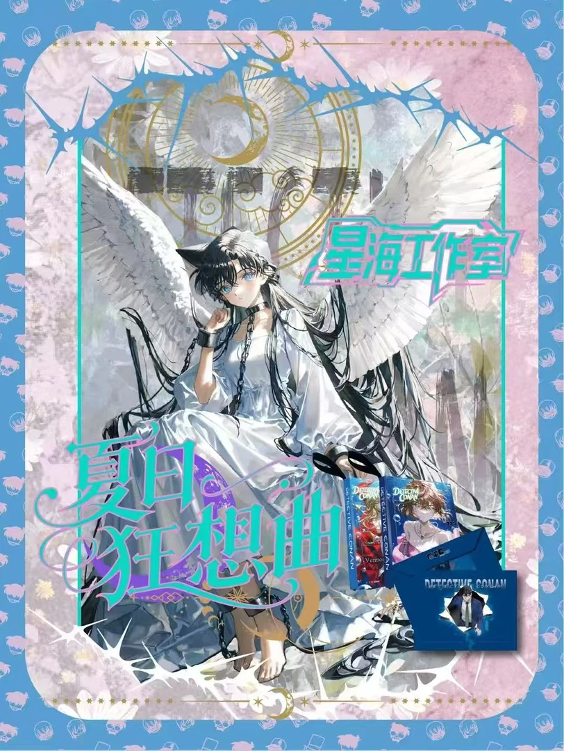 星海工作室  名侦探柯南 夏日狂想曲 A5大卡