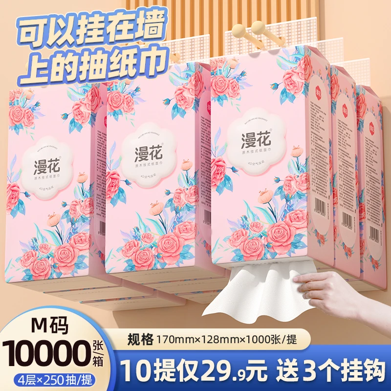 漫花家庭挂抽纸家用10提实惠装整箱装纸巾厕纸面巾纸卫生纸批发