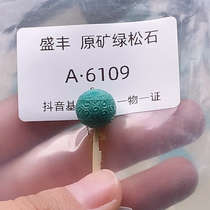 绿松石未镶嵌珠宝奇石12.3