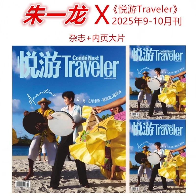 朱一龙封面杂志8本+赠官方海报1张】时装/T风尚志/新视线/费加罗