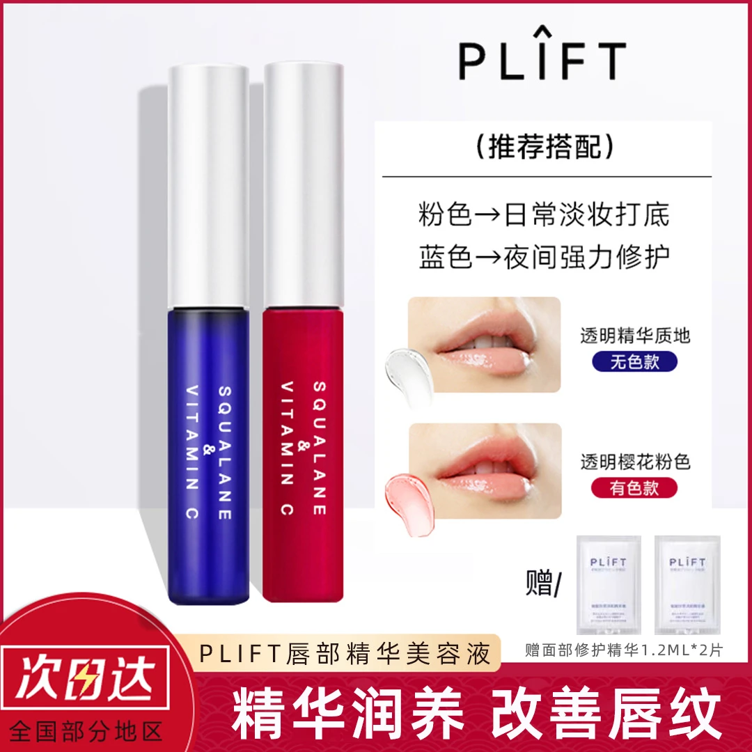 韦雪同款 PLIFT-唇部精华美容液护理修护润唇膏保湿滋润改善唇色