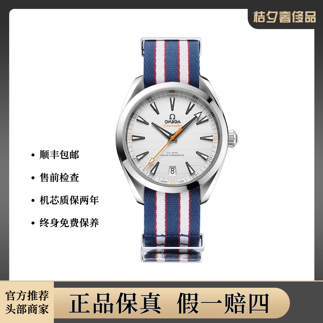 99新 Omega/欧米茄 海马系列220.12.41.21.02.003腕表/WHP032653