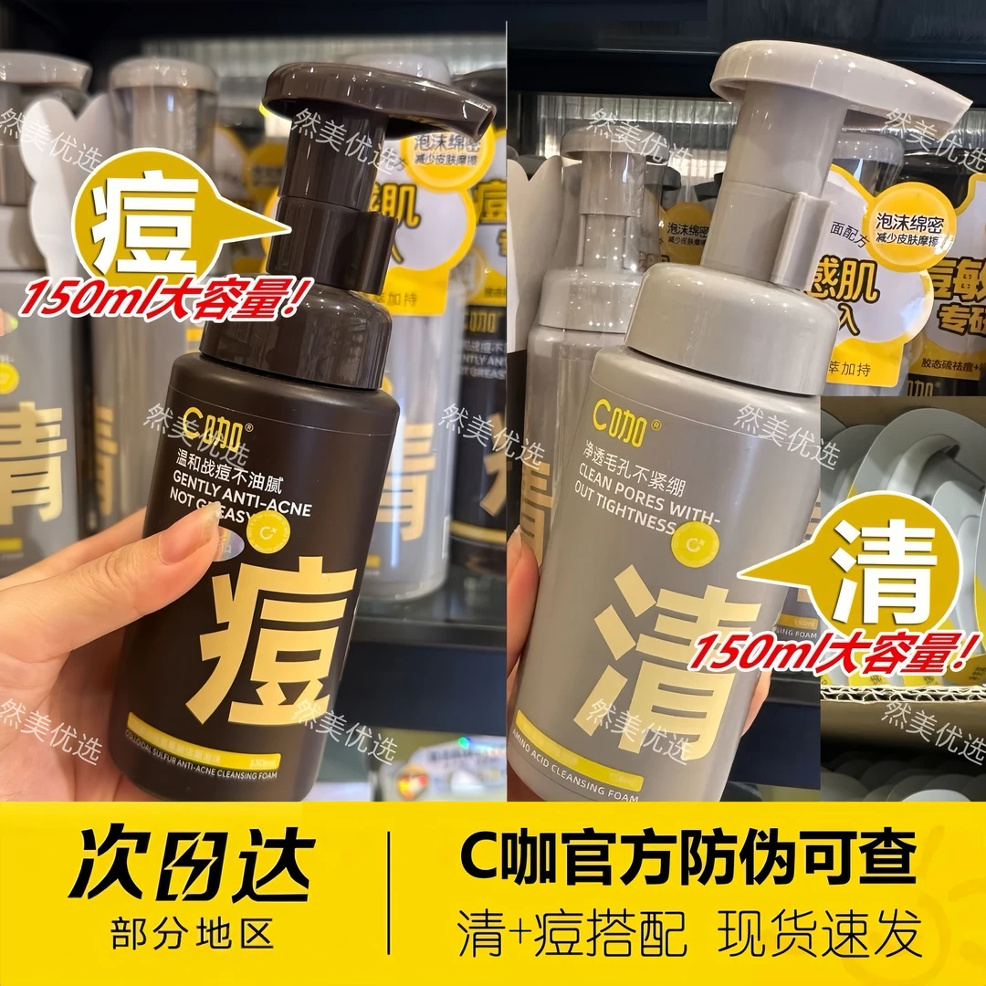 C氨基酸咖泡沫洗面奶深层清洁控油保湿适合敏感肌洁面乳官方正品
