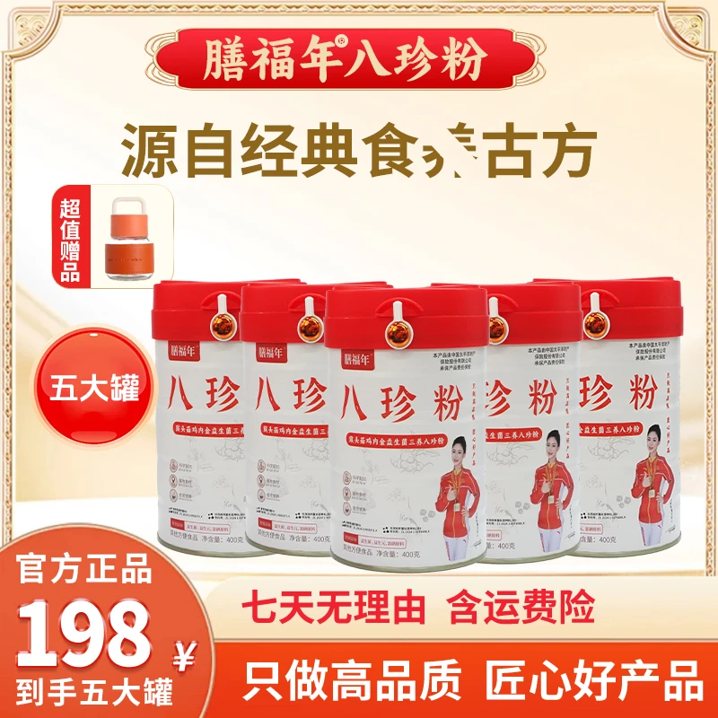 【官方正品】膳福年三养八珍粉地道食材猴头菇益生菌到手5罐WX