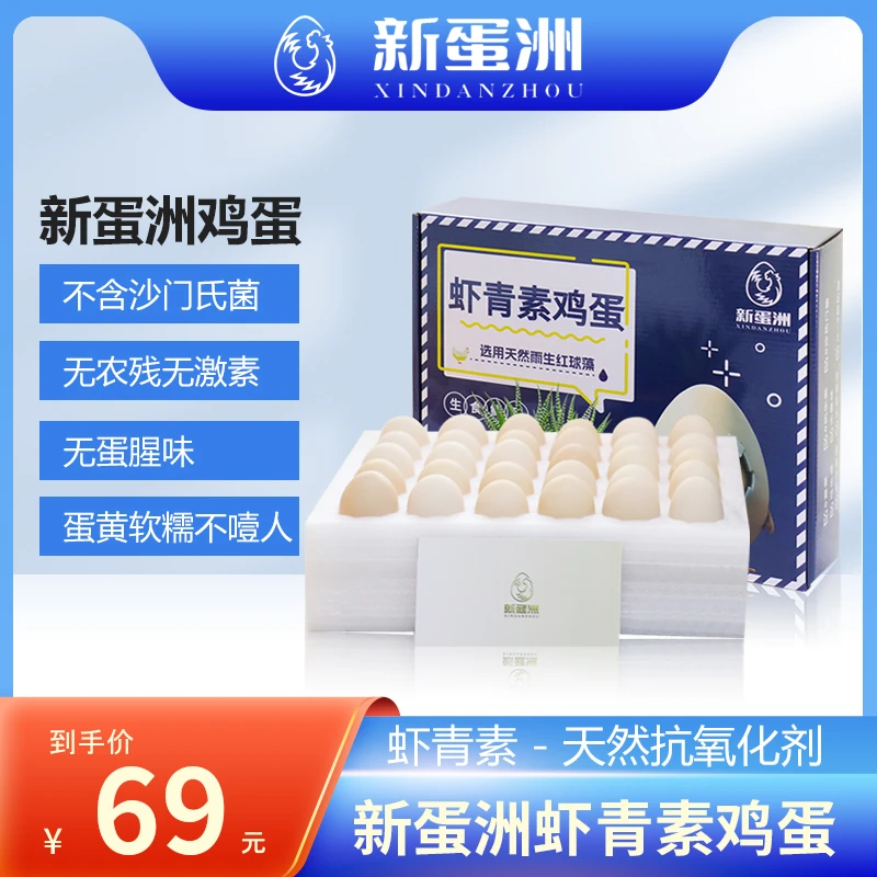 虾青素鸡蛋可生食鸡蛋30枚营养老人上班族虾青素鸡蛋默认京东发货
