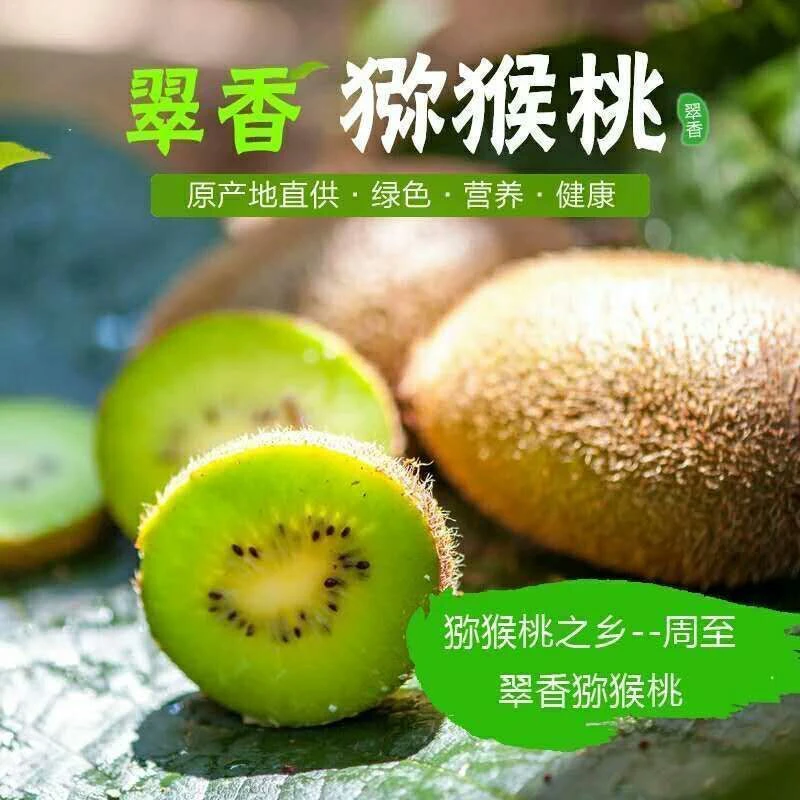 陕西翠香绿心猕猴桃当季新鲜水果软糯多汁香甜可口