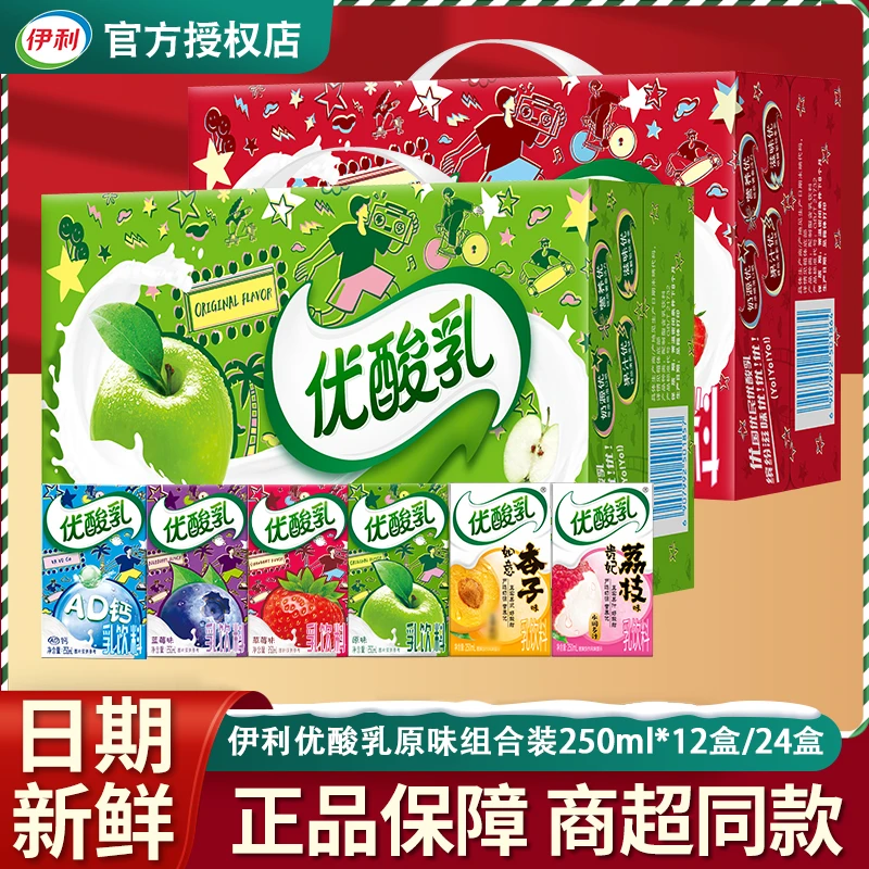 【9月】伊利优酸乳原味草莓味250ml*12盒/24盒蓝莓味AD钙味组合口味