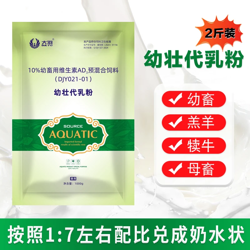 小猪奶粉仔猪奶粉乳猪粉动物奶粉（幼壮代乳粉）