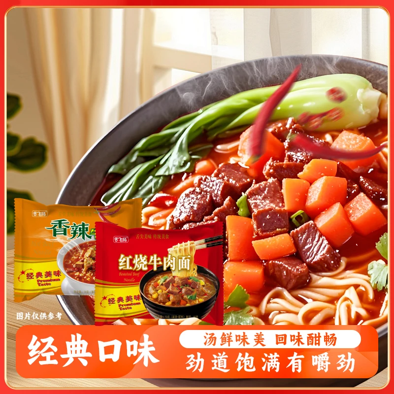 红烧香辣牛肉面口味混合装方便面10袋整箱速食美味D