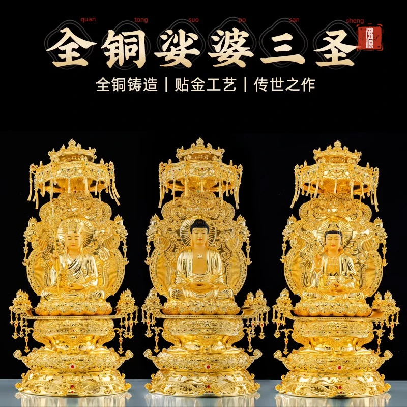 台湾纯铜鎏金观音菩萨佛像佛堂供奉娑婆三圣释迦牟尼佛地藏王菩萨