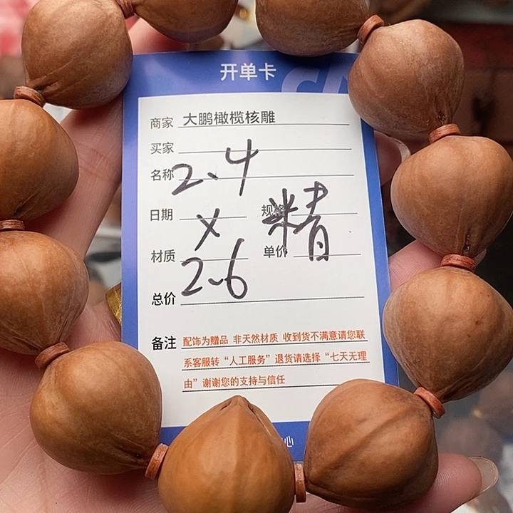 手串/手链橄榄核森*.