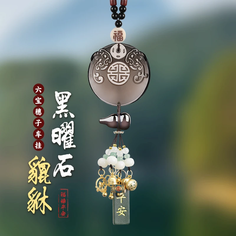 黑曜石车内饰品摆件汽车挂饰2025新款平安福高档貔貅车载车载挂件