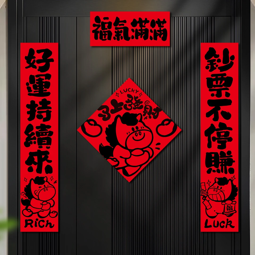 创意个性对联套装2026马年新款新年装饰入户门福字贴春节磁吸春联