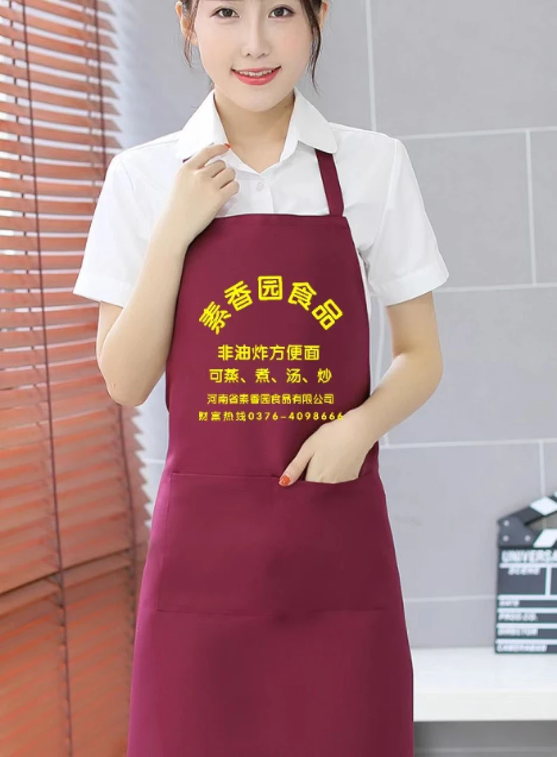 素香园厨房防油围裙