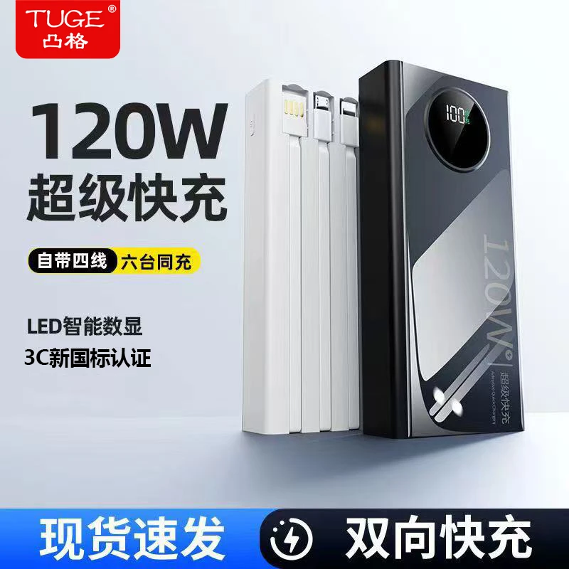 大容量120W充电宝超级快充57000Mh自带线手机通用移动电源2/5万