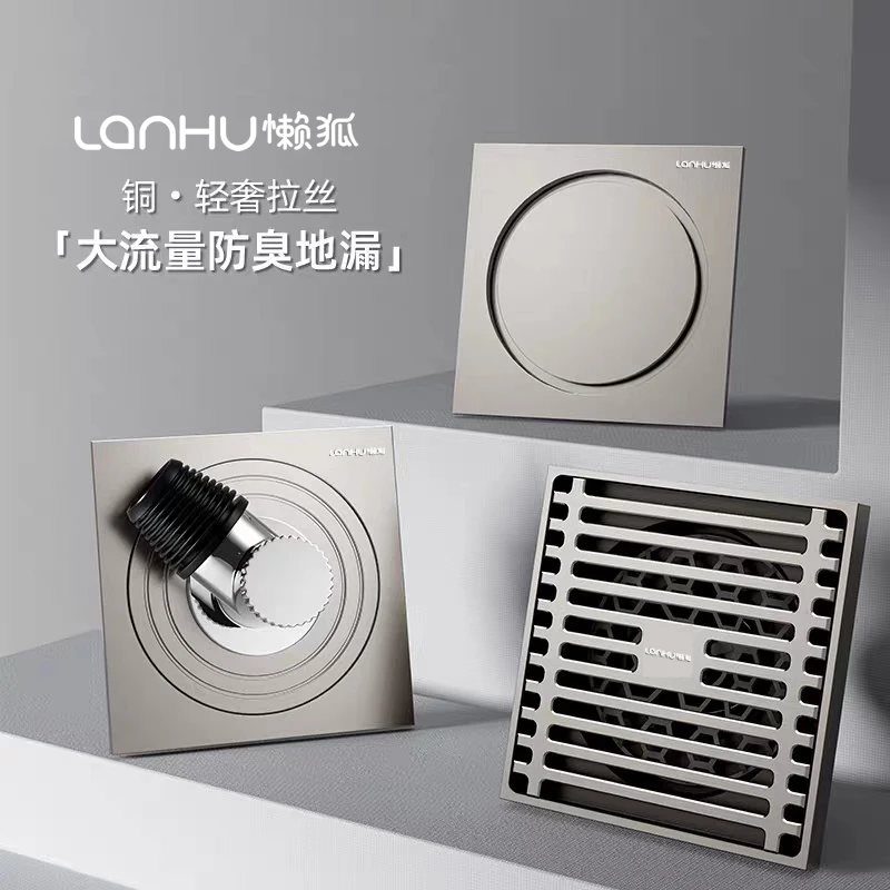 懒狐防臭地漏大流量流水速度快黄铜材质耐腐蚀