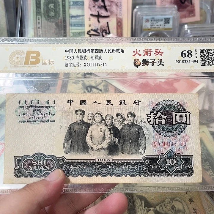 用***生大团结流通品相一张9105