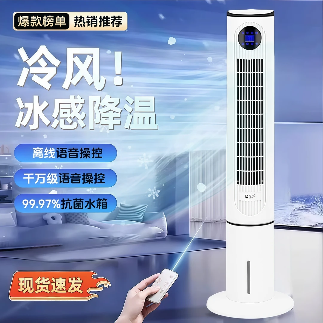 夏天商铺冷风机空调扇家用商用静音冰感水冷空调遥控冰晶降温