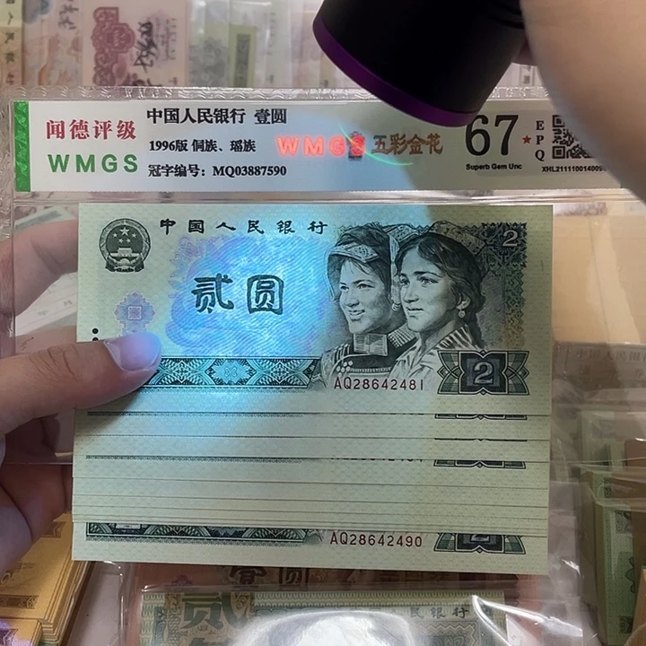 80年绿钻2元标十，481～490真币按图发新的