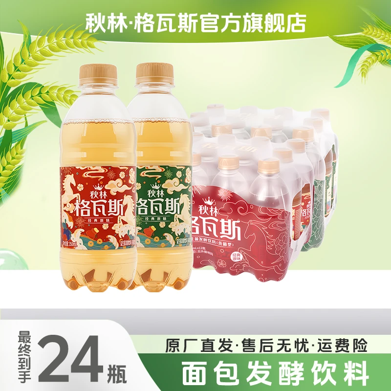 【马年新品】 秋林格瓦斯 经典黄格 面包发酵饮料 350ml*24瓶【宠粉】