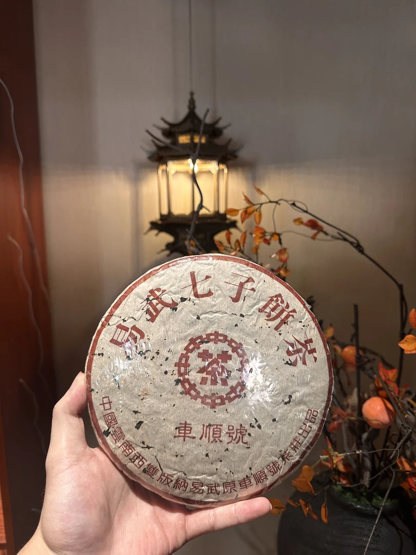 【言老师专属】1993年 车顺号 普洱茶357g