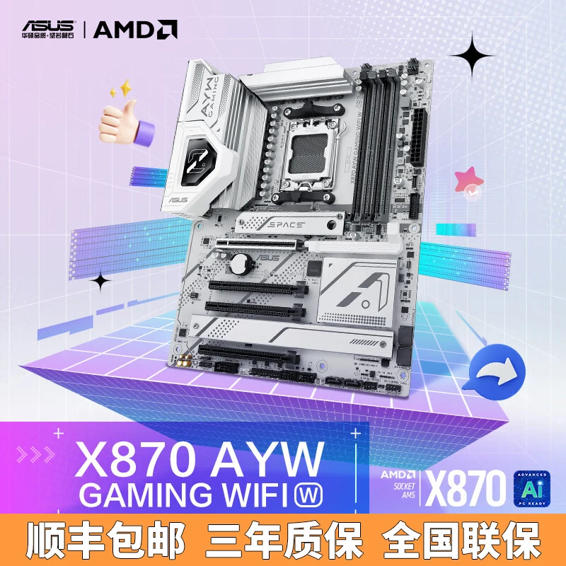 华硕 X870 AYW GAMING WIFI W 白色ATX电脑游戏9000系CPU推荐主板