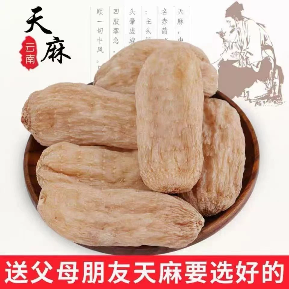云南昭通小草坝干天麻正宗高山乌天麻本色天麻无硫假货包赔