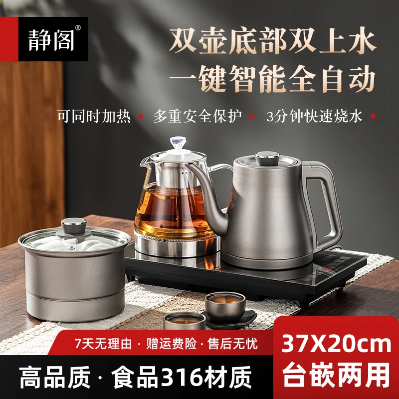 静阁全自动上水电热烧水壶抽水煮茶泡茶具茶台专用一体机316材质