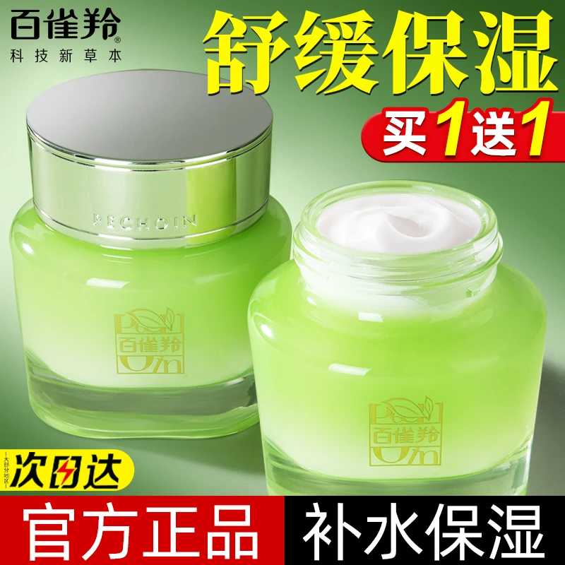 百雀羚水嫩倍现保湿精华霜护肤品补水化妆品妈妈面霜保湿霜套装