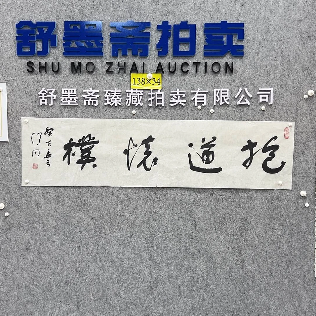 书法书法精品一副