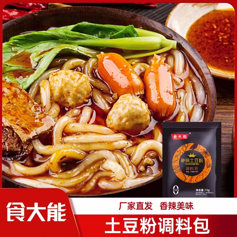 食大能砂锅土豆粉正宗调料包速食品夜宵米线312g美味方便