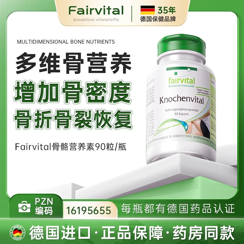 德国进口骨折骨裂营养品恢复药骨头愈合骨伤术后康复补钙