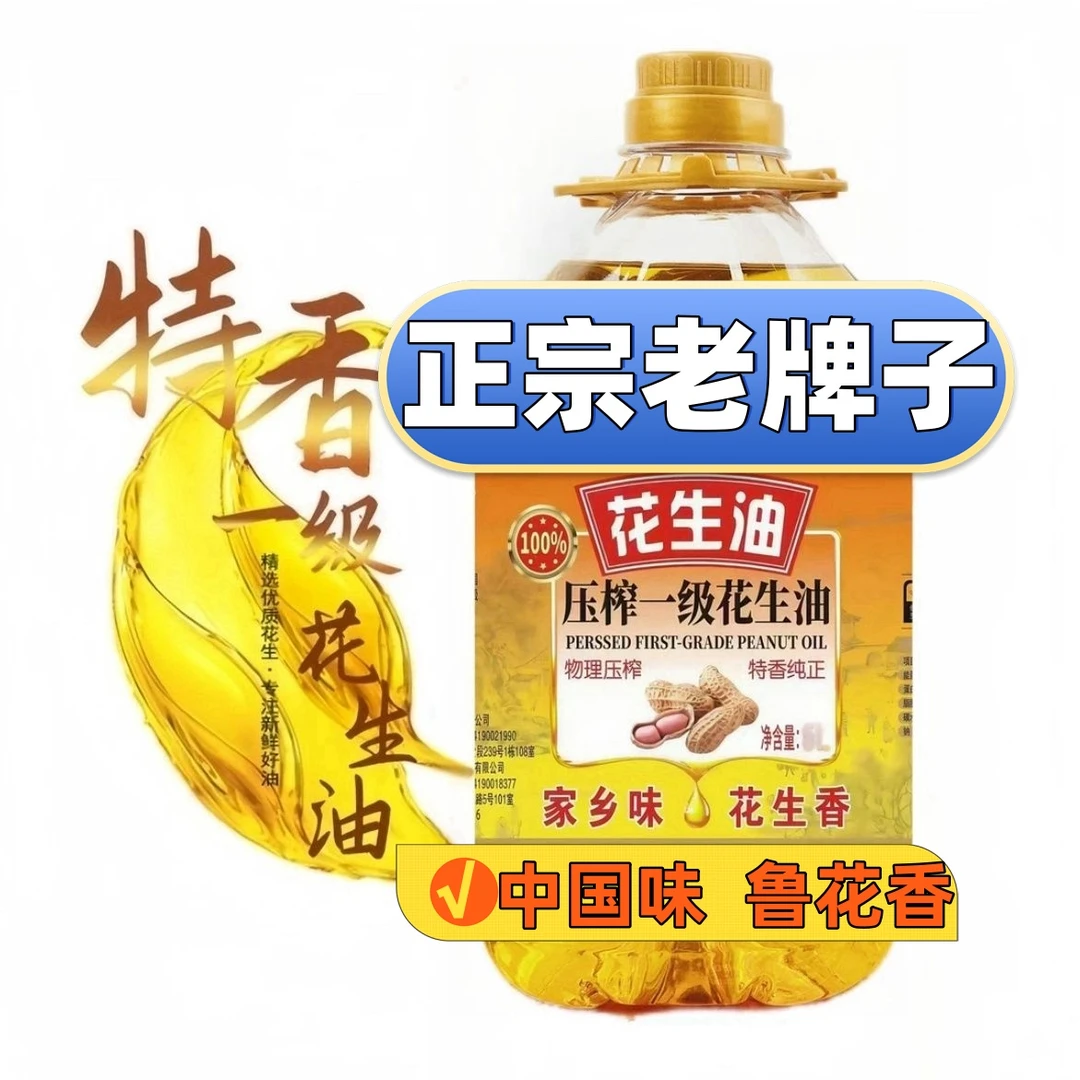 【大桶冲量仅一天】5S压榨一级花生油营养美味大桶家用压榨花生油