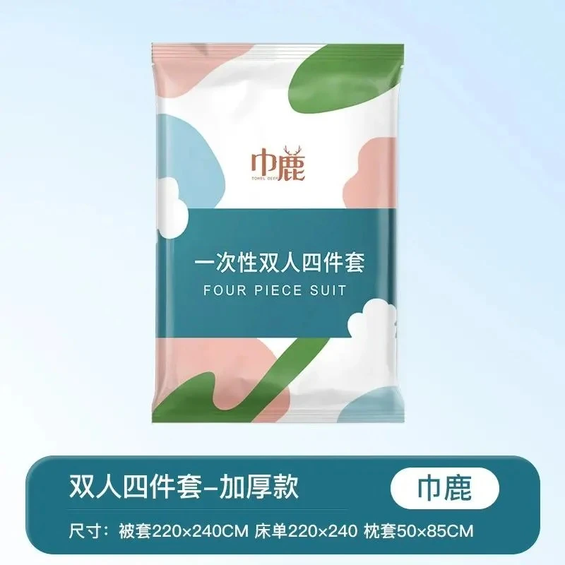 (到手2套)旅行一次性双人床单四件套被罩枕套旅游酒店床上用品