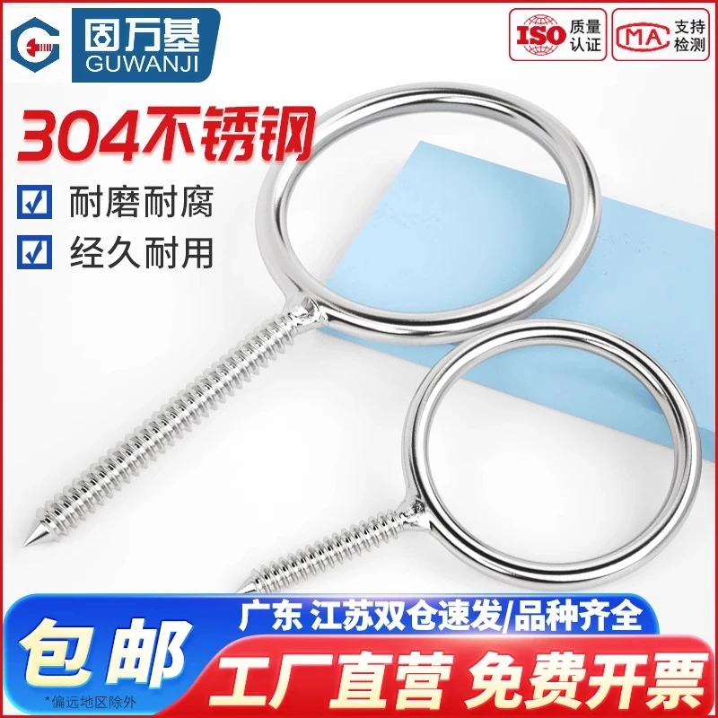 固万基304不锈钢焊接圆环自攻螺丝加长带环羊眼圈吊钩活节螺钉