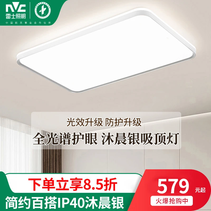 雷士照明沐晨银吸顶卧室灯现代简约灯具全光谱客厅灯全屋套餐组合