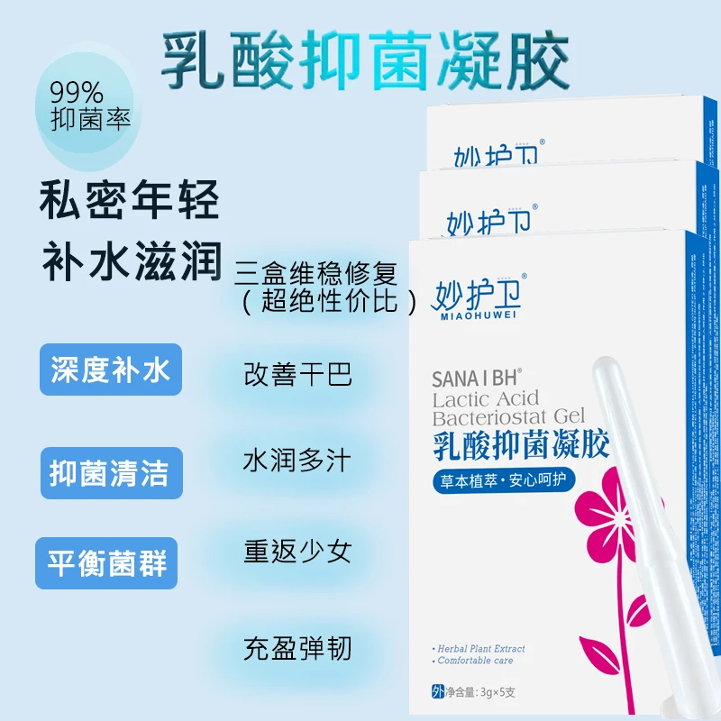 妙护卫女性爱液抑菌凝胶私处干燥补水润滑益生菌草本植萃滋润保湿