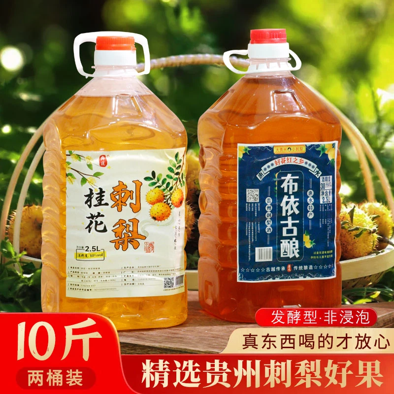 【买一桶送一桶】正宗刺梨酒刺梨酒粮食酒果酒米酒见风岛米酒水花酒
