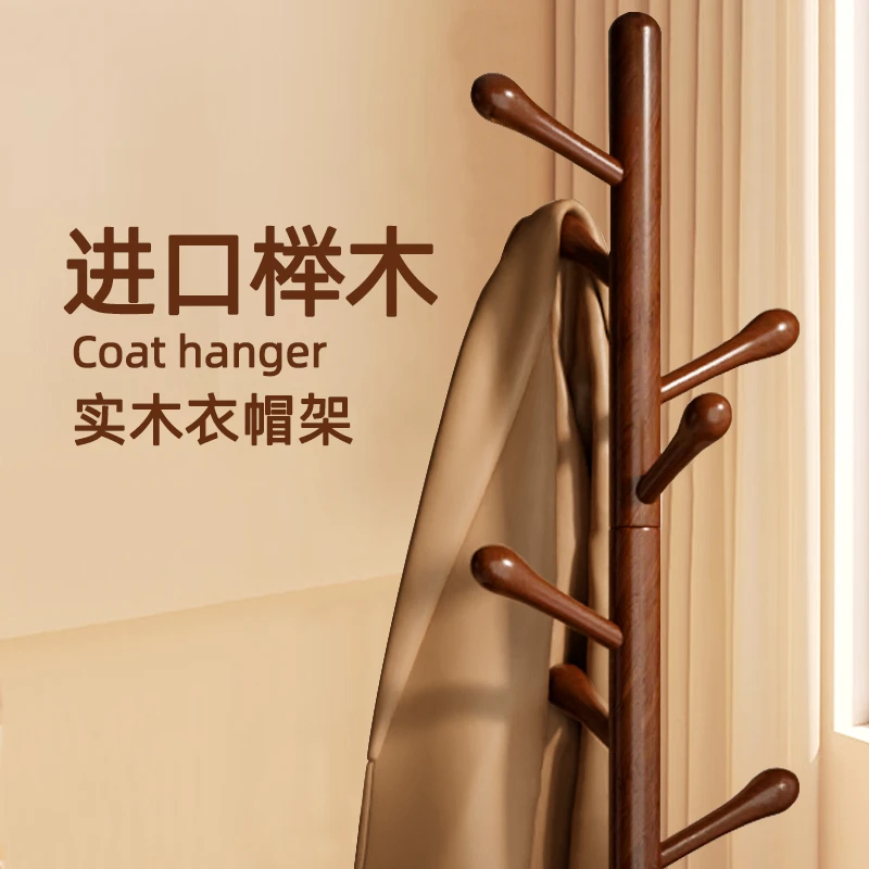 高级感实木落地挂衣架卧室家用小型房间简易不占空间的木质衣帽架