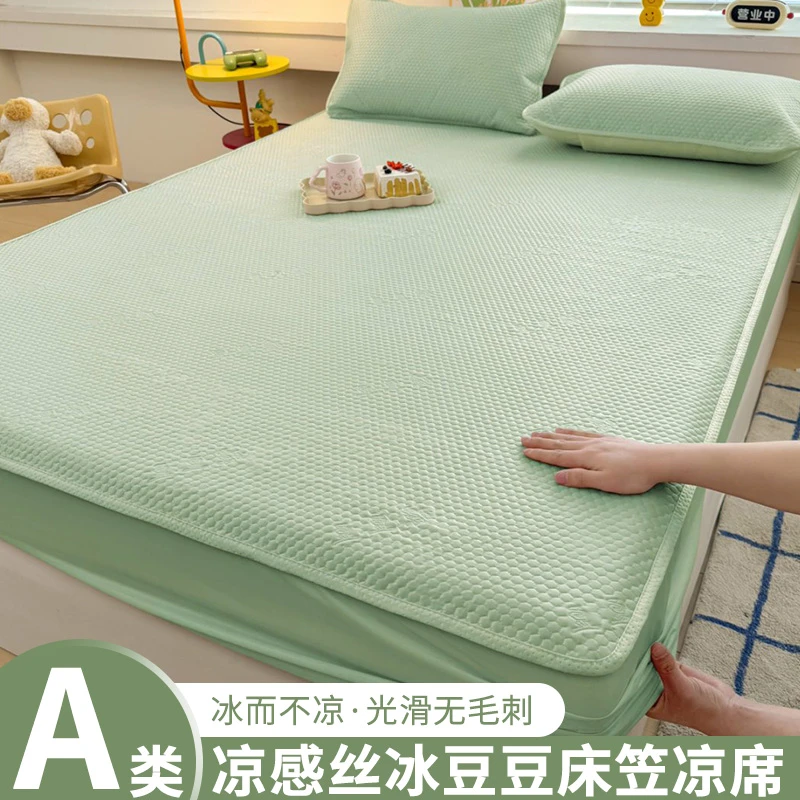 夏季凉感冰豆豆冰丝席家用双人床笠款空调席学生宿舍单人夏凉席
